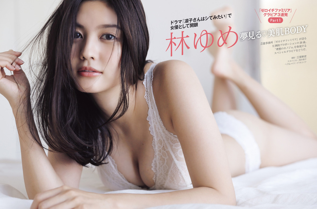 Yume Hayashi 林ゆめ, FRIDAY 2021.12.10 (フライデー 2021年12月10日号)