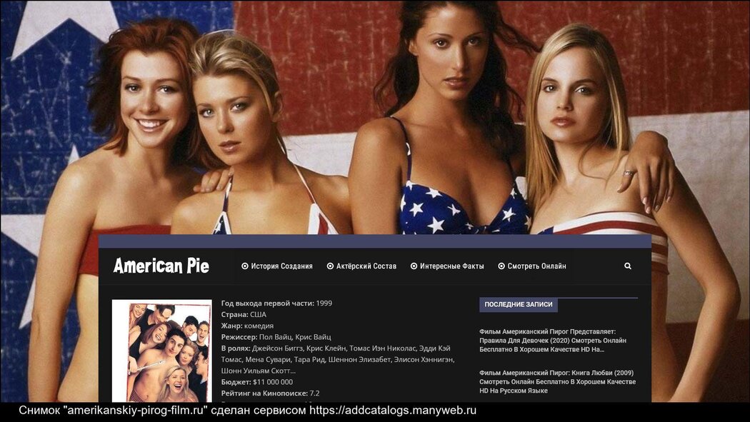 Amerikanskiy Pirog