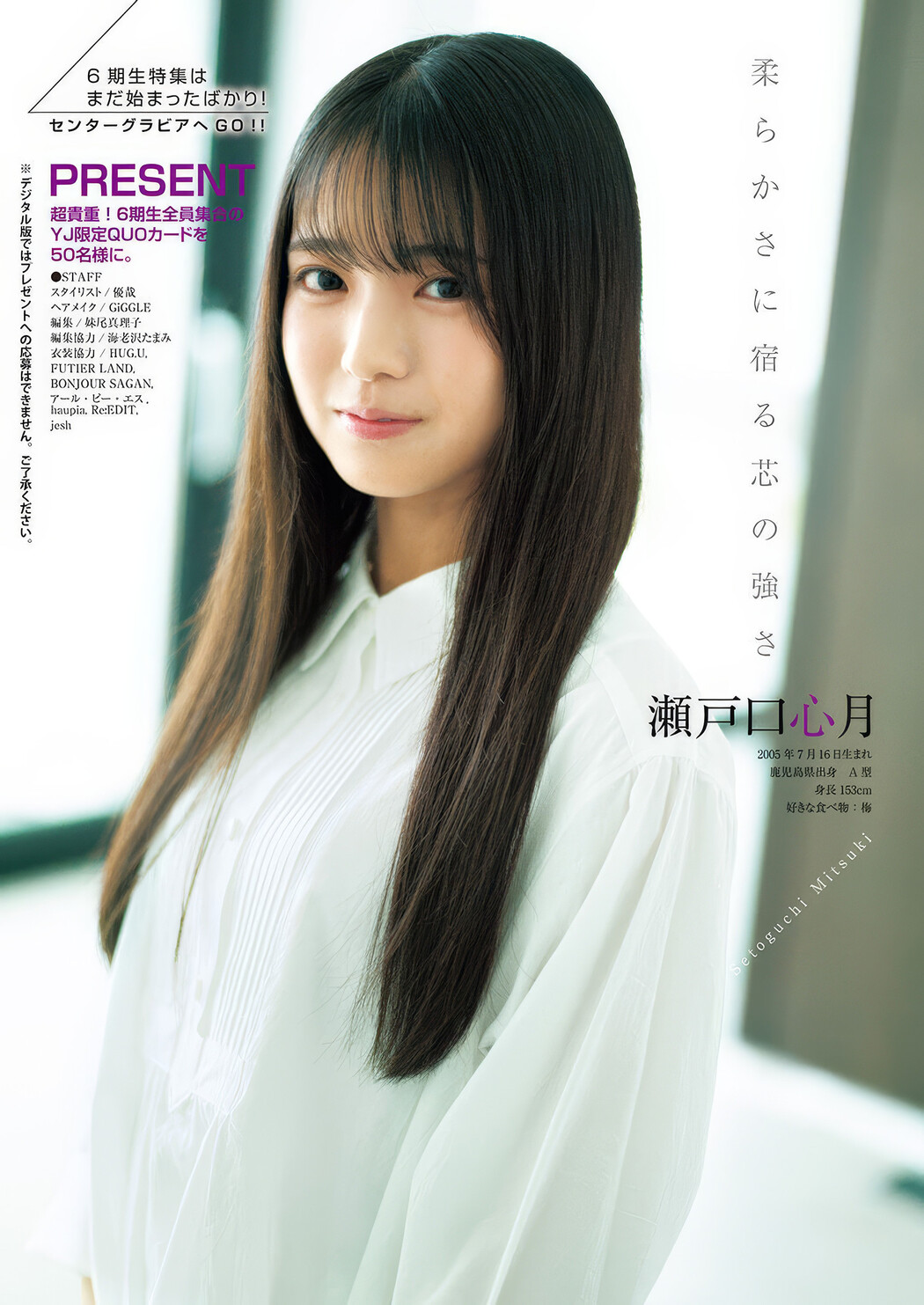 Nogizaka46 乃木坂46, Young Jump 2025 No.19 (ヤングジャンプ 2025年19号)