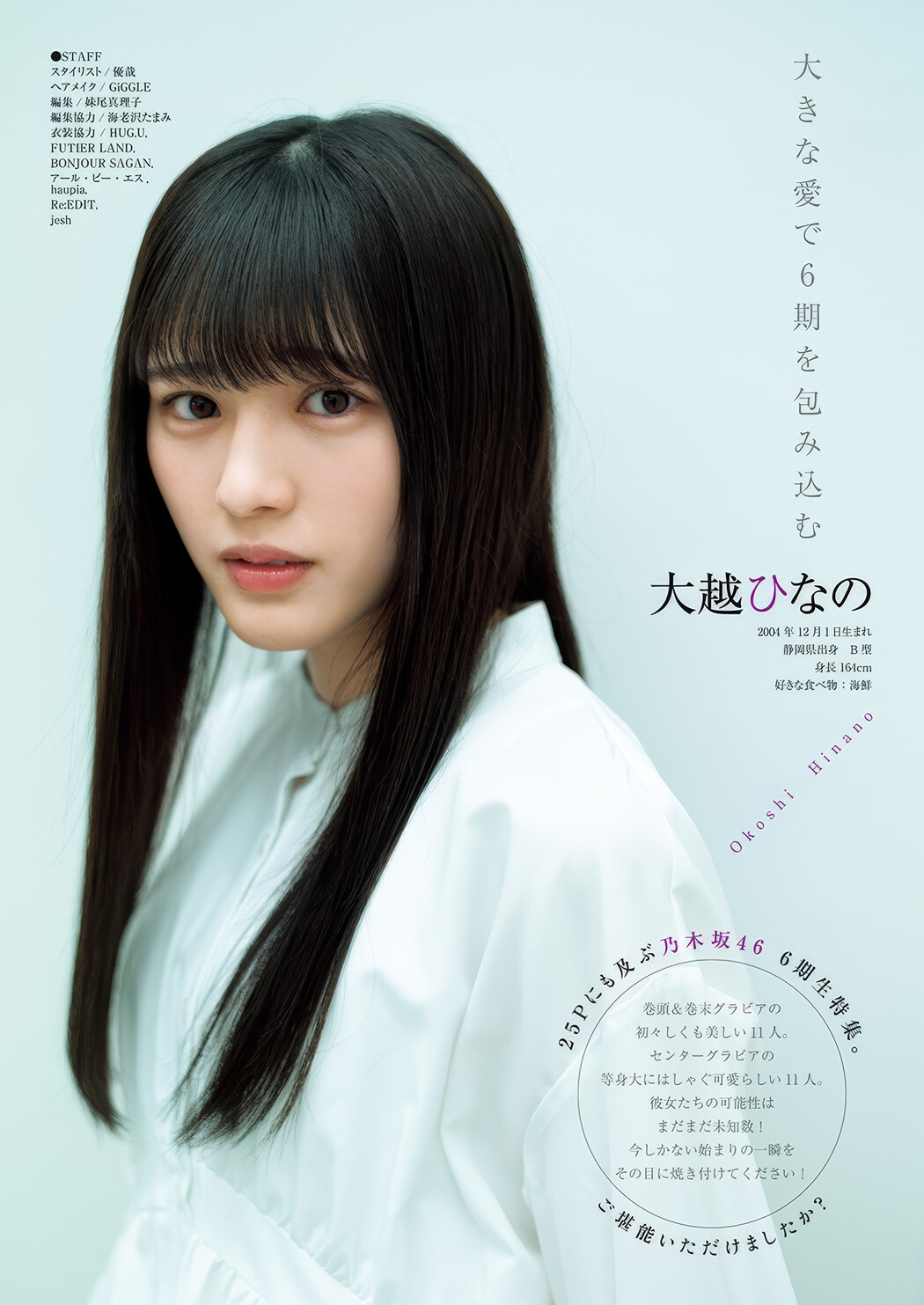 Nogizaka46 乃木坂46, Young Jump 2025 No.19 (ヤングジャンプ 2025年19号)