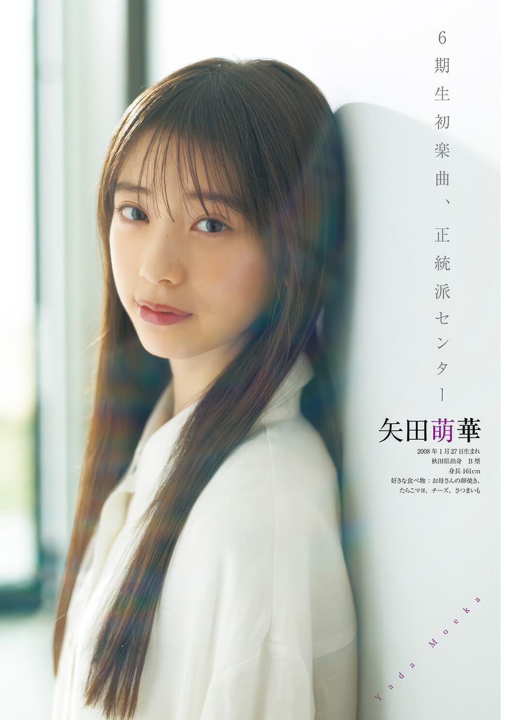 Nogizaka46 乃木坂46, Young Jump 2025 No.19 (ヤングジャンプ 2025年19号)