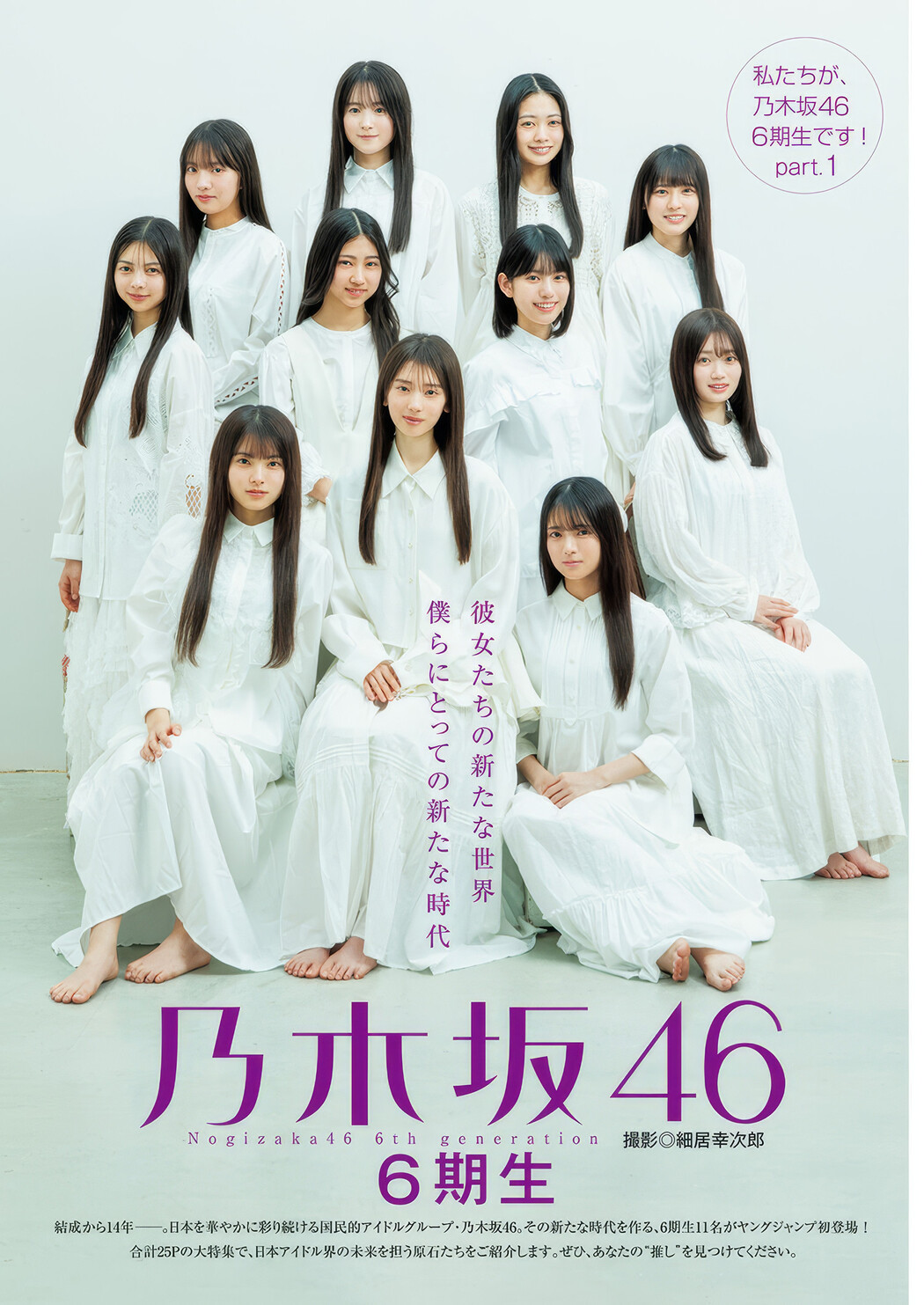 Nogizaka46 乃木坂46, Young Jump 2025 No.19 (ヤングジャンプ 2025年19号)