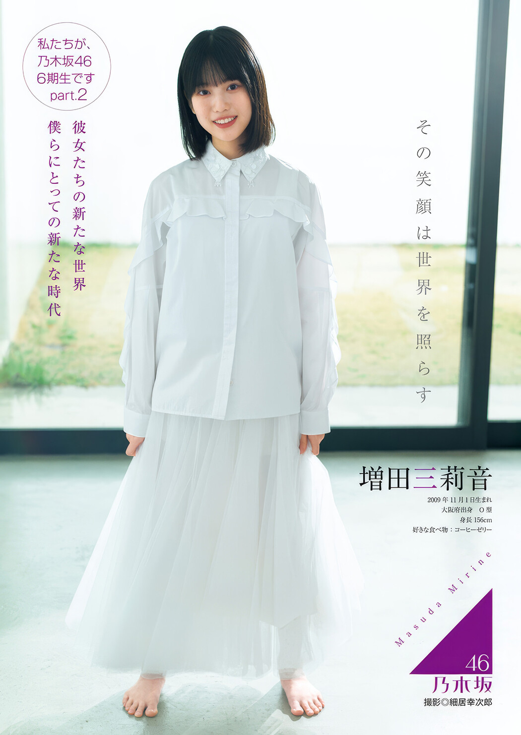 Nogizaka46 乃木坂46, Young Jump 2025 No.19 (ヤングジャンプ 2025年19号)