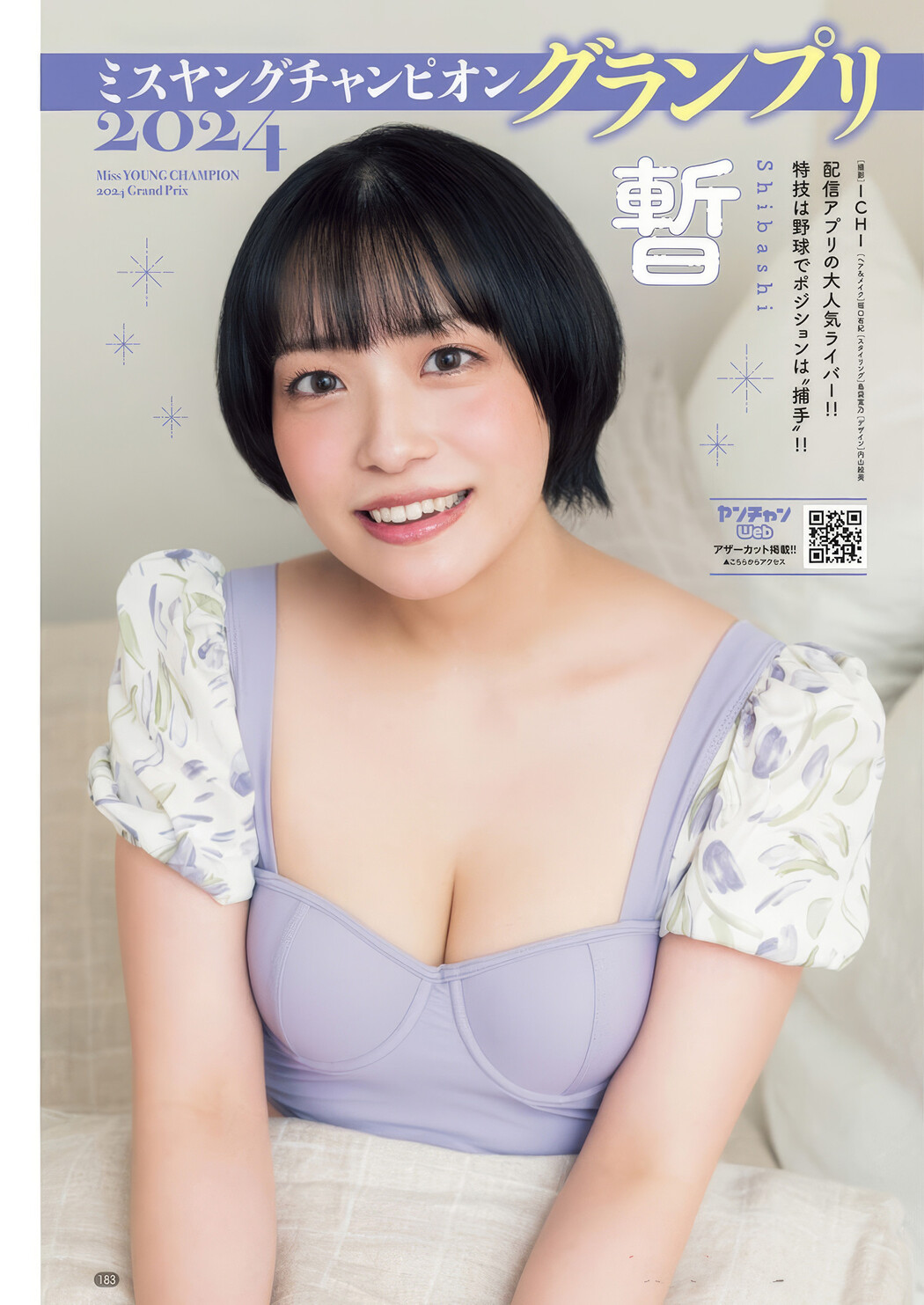 Ai Shinozaki 篠崎愛, Young Champion 2025 No.09 (ヤングチャンピオン 2025年9号)