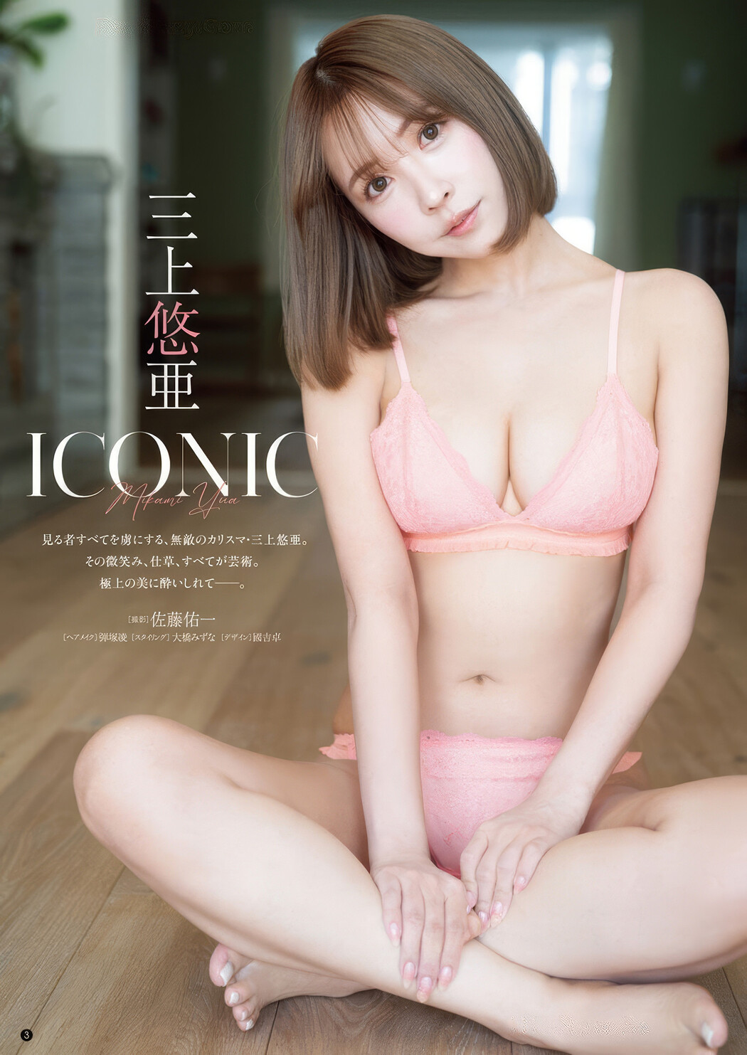 Yua Mikami 三上悠亜, Young Champion Retsu 2025 No.05 (ヤングチャンピオン烈 2025年5号)