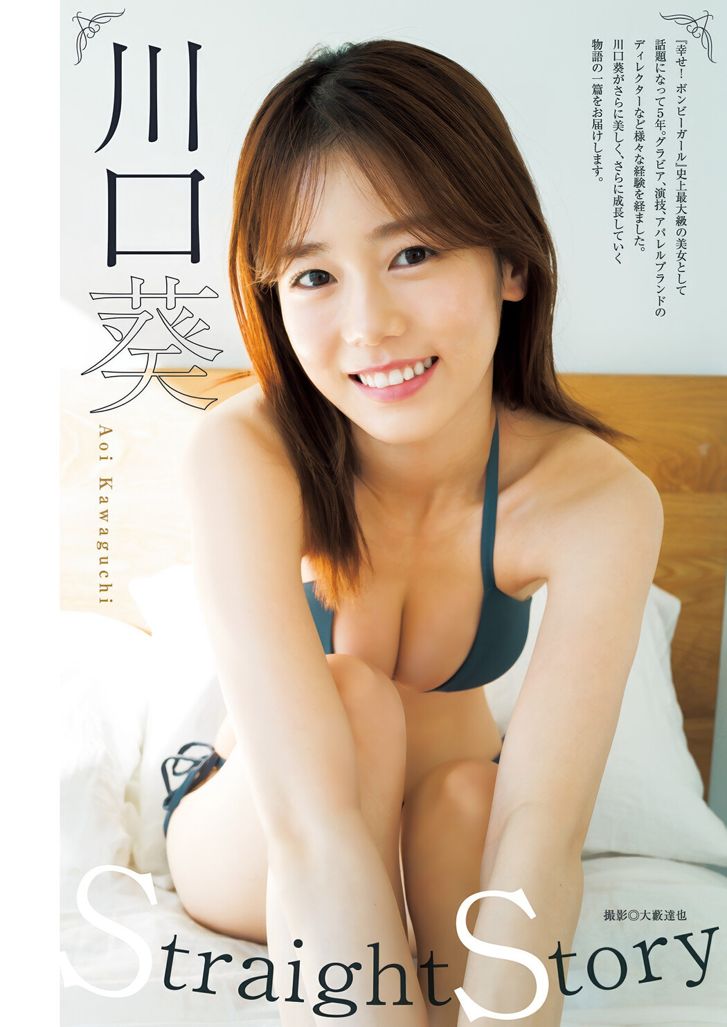川口葵・清水れい, Young Jump 2025 No.20 (ヤングジャンプ 2025年20号) Cover Photo