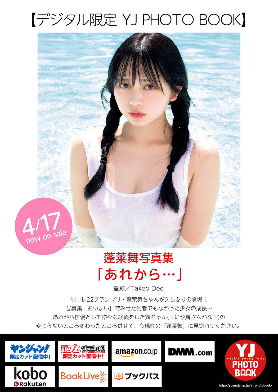 Mai Horai 蓬莱舞, Young Jump 2025 No.20 (ヤングジャンプ 2025年20号)