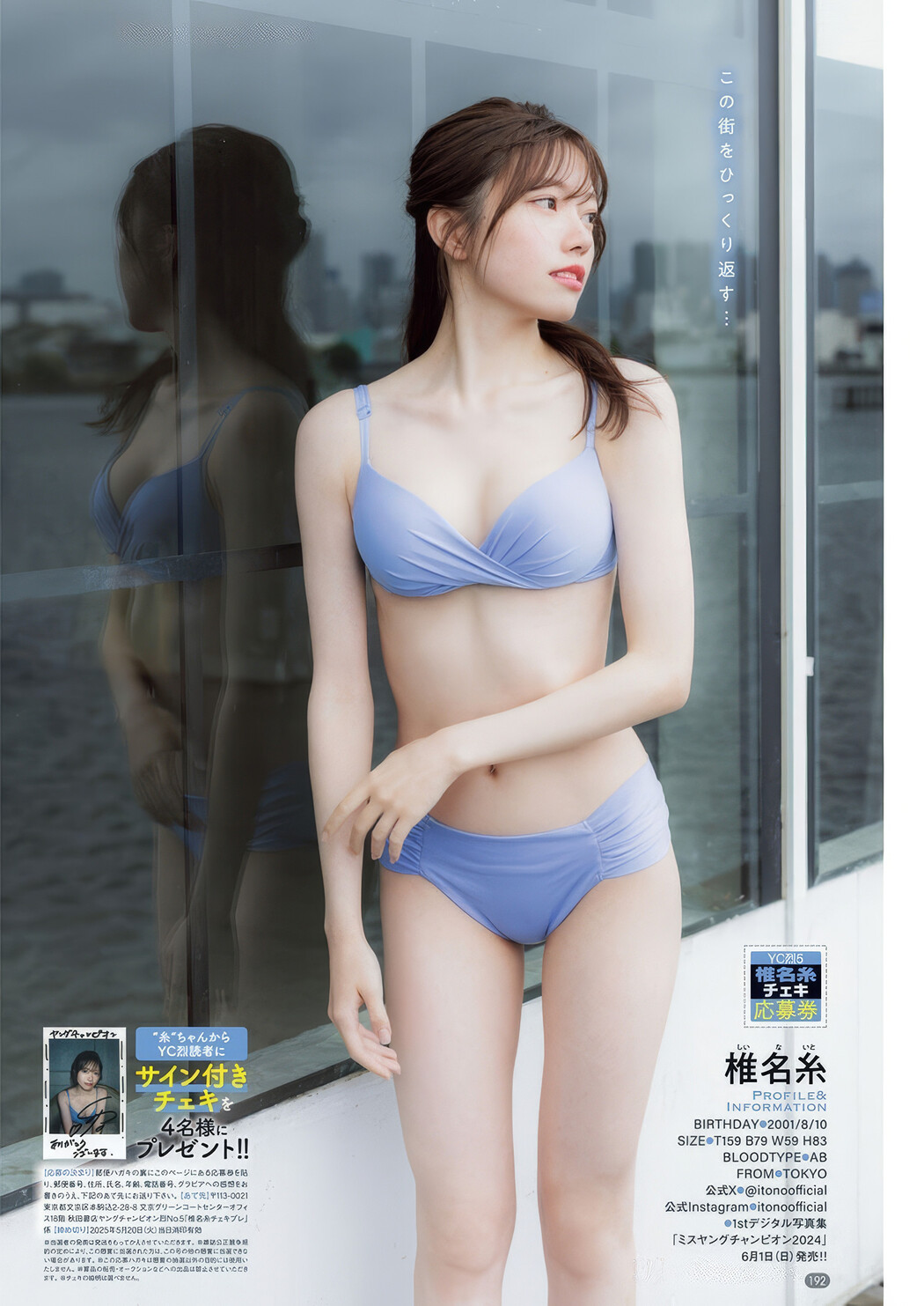 Yua Mikami 三上悠亜, Young Champion Retsu 2025 No.05 (ヤングチャンピオン烈 2025年5号)