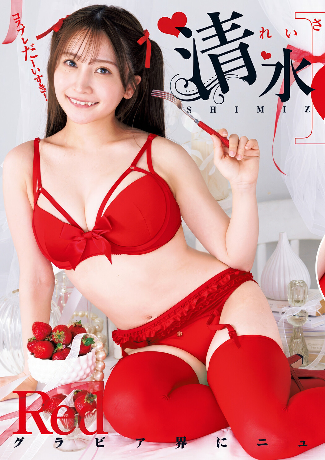 川口葵・清水れい, Young Jump 2025 No.20 (ヤングジャンプ 2025年20号)