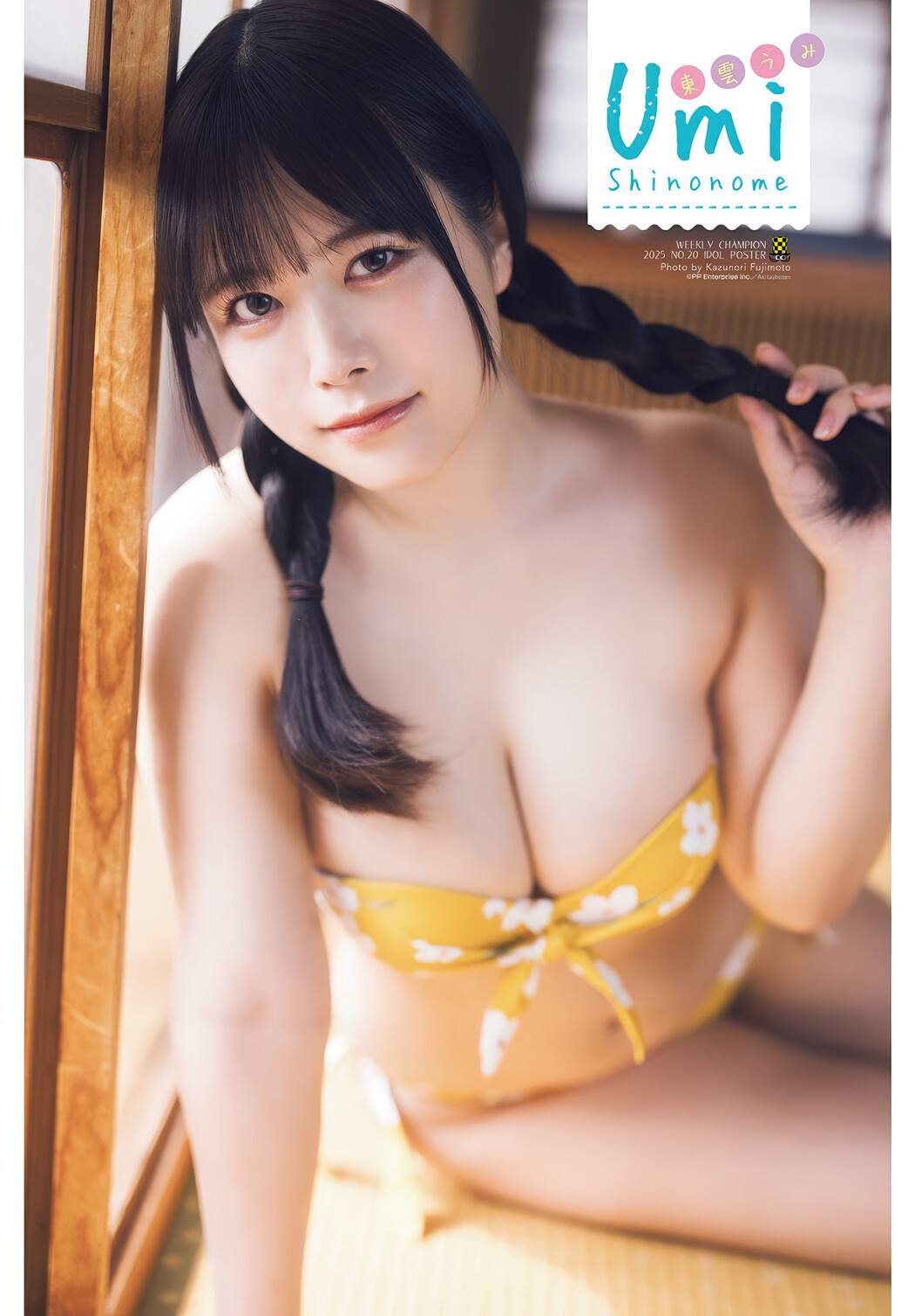 Umi Shinonome 東雲うみ, Shonen Champion 2025 No.20 (少年チャンピオン 2025年20号)