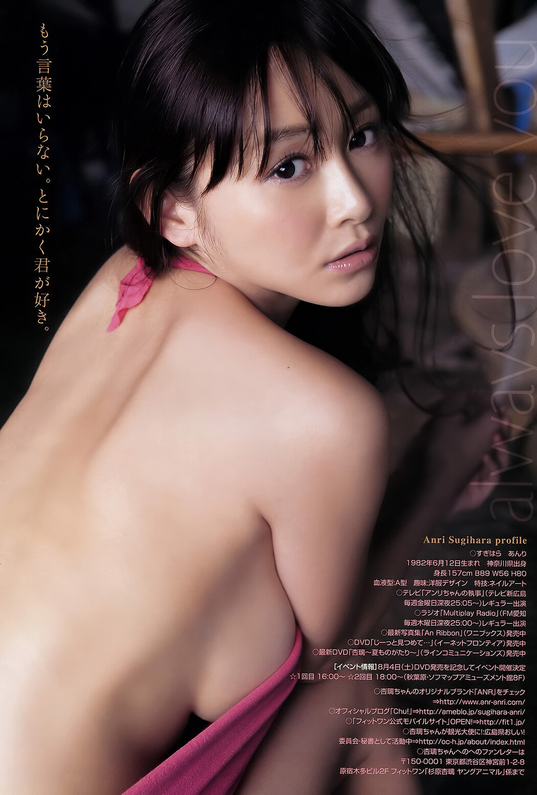 Anri Sugihara 杉原杏璃, Young Animal Arashi 2012 No.09 (ヤングアニマル嵐 2012年9月号)
