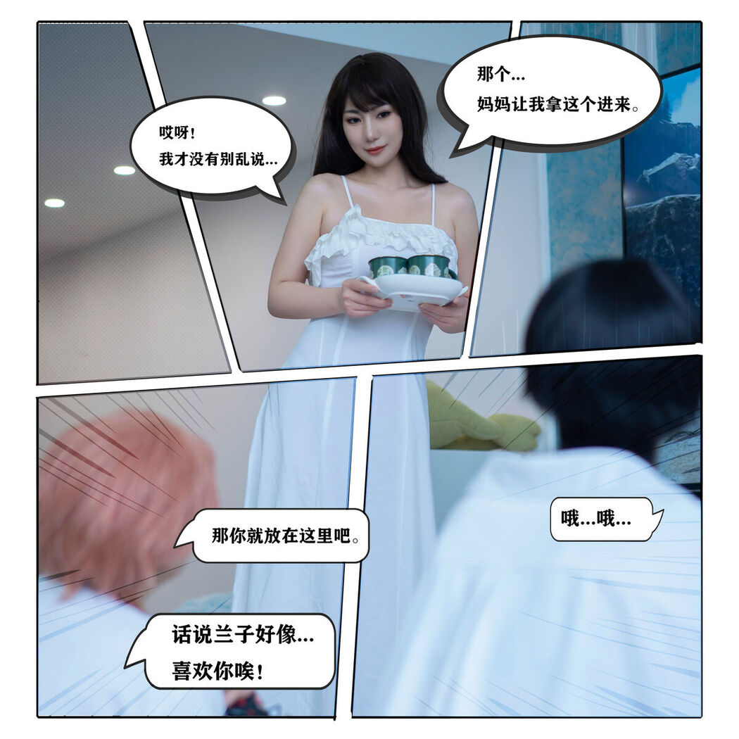 Coser@星澜是澜澜叫澜妹呀 &#8211; 哥哥的朋友 Part2