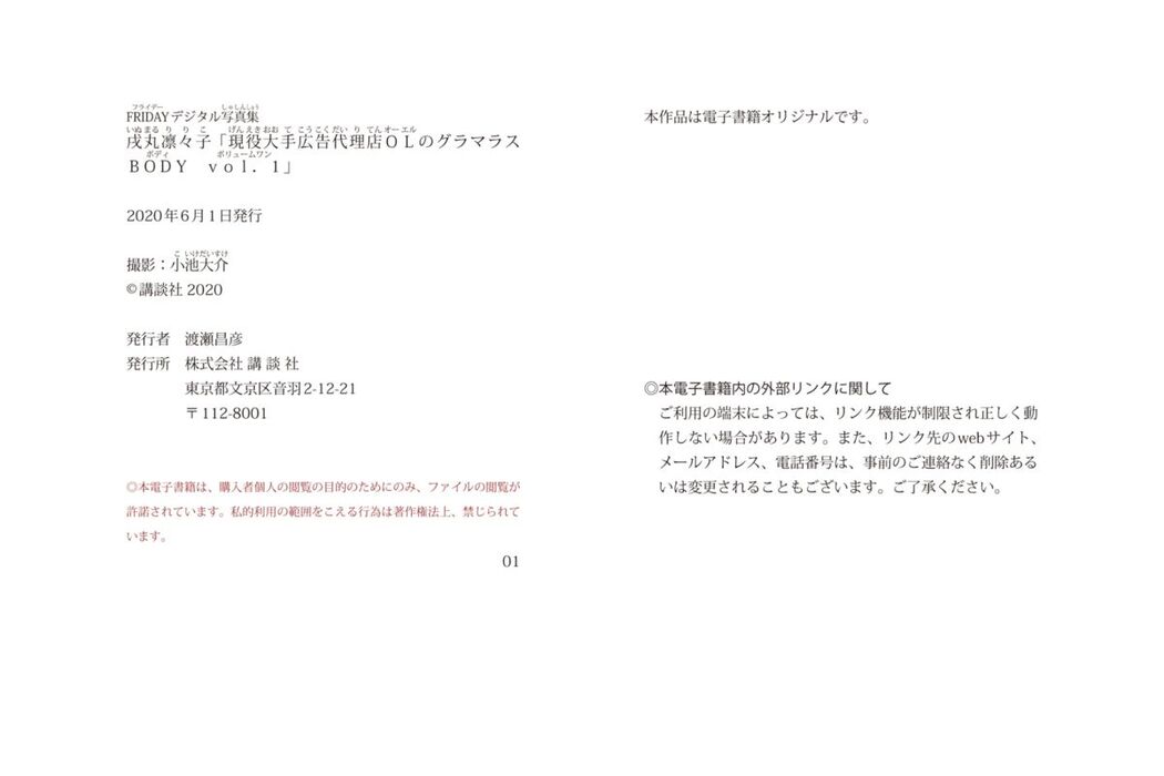 JP Ririko Inumaru 戌丸凛々子 – 現役大手広告代理店OLのグラマラスBODY Vol.1