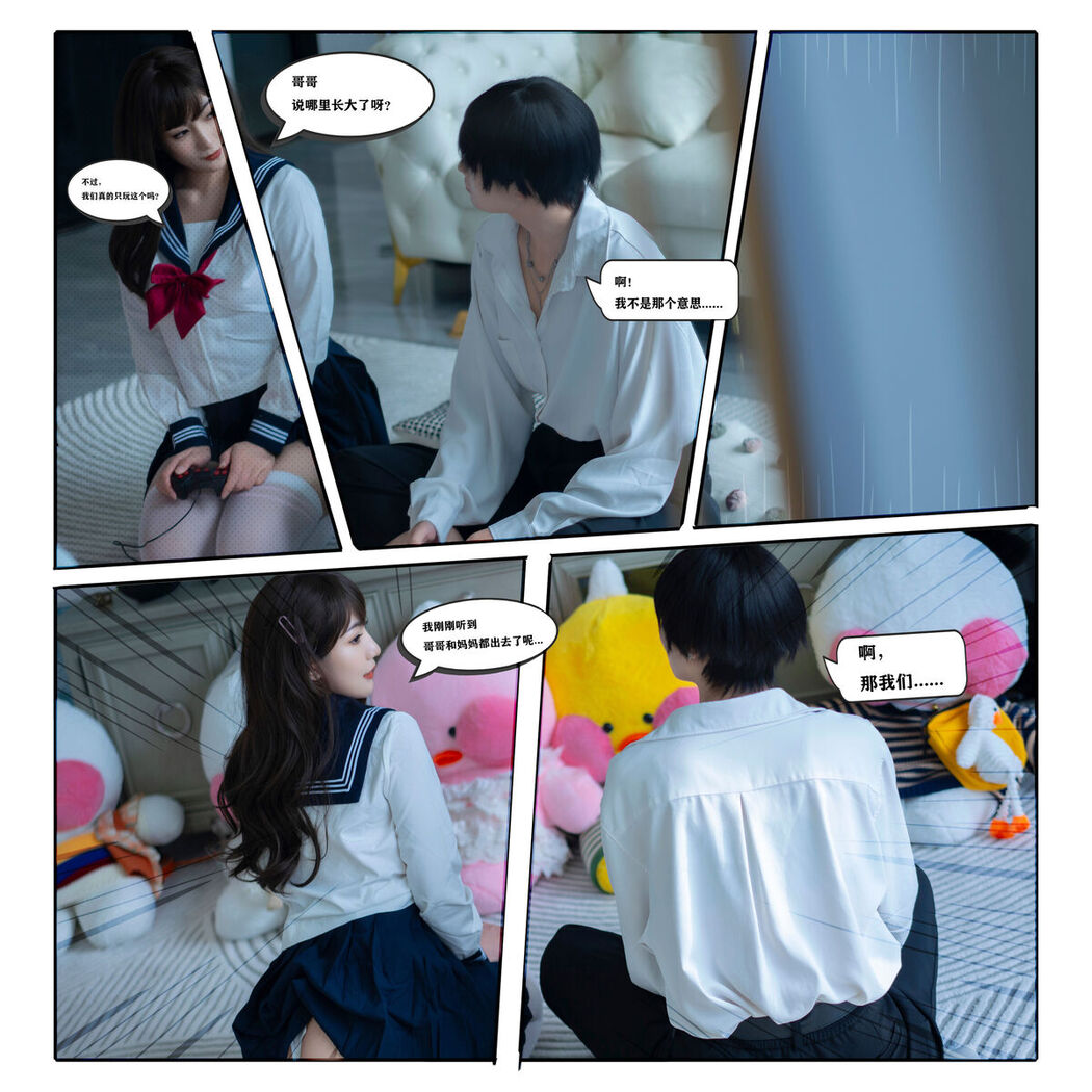 Coser@星澜是澜澜叫澜妹呀 &#8211; 哥哥的朋友 Part2