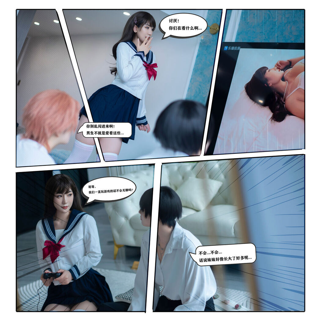 Coser@星澜是澜澜叫澜妹呀 &#8211; 哥哥的朋友 Part2