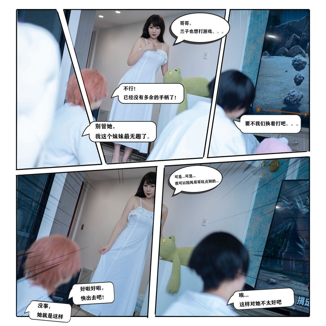 Coser@星澜是澜澜叫澜妹呀 &#8211; 哥哥的朋友 Part2