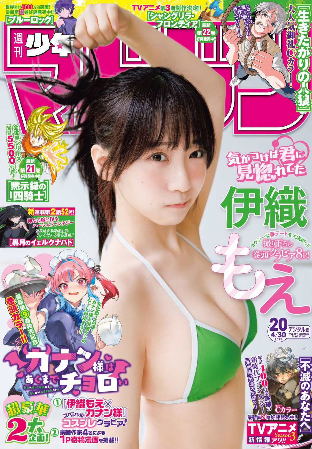 Moe Iori 伊織もえ, Shonen Magazine 2025 No.20 (週刊少年マガジン 2025年20号) Cover Photo