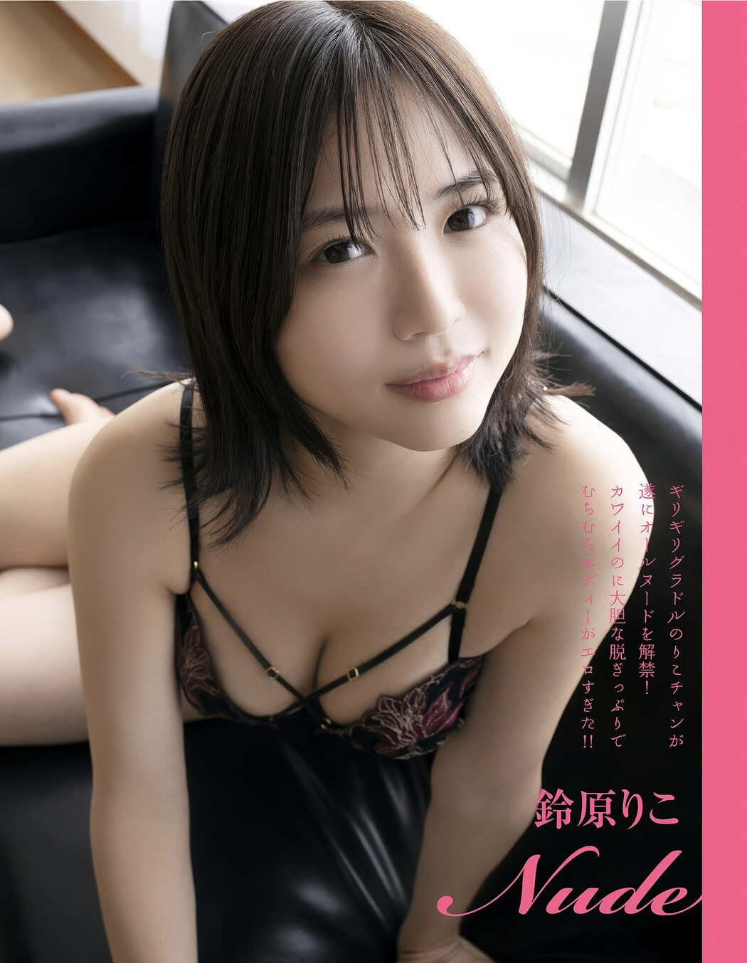 Riko Suzuhara 鈴原りこ, EX-MAX! 2025.04 (エキサイティングマックス 2025年4月号) Cover Photo