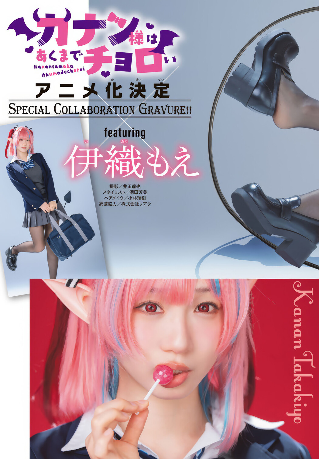 Moe Iori 伊織もえ, Shonen Magazine 2025 No.20 (週刊少年マガジン 2025年20号)