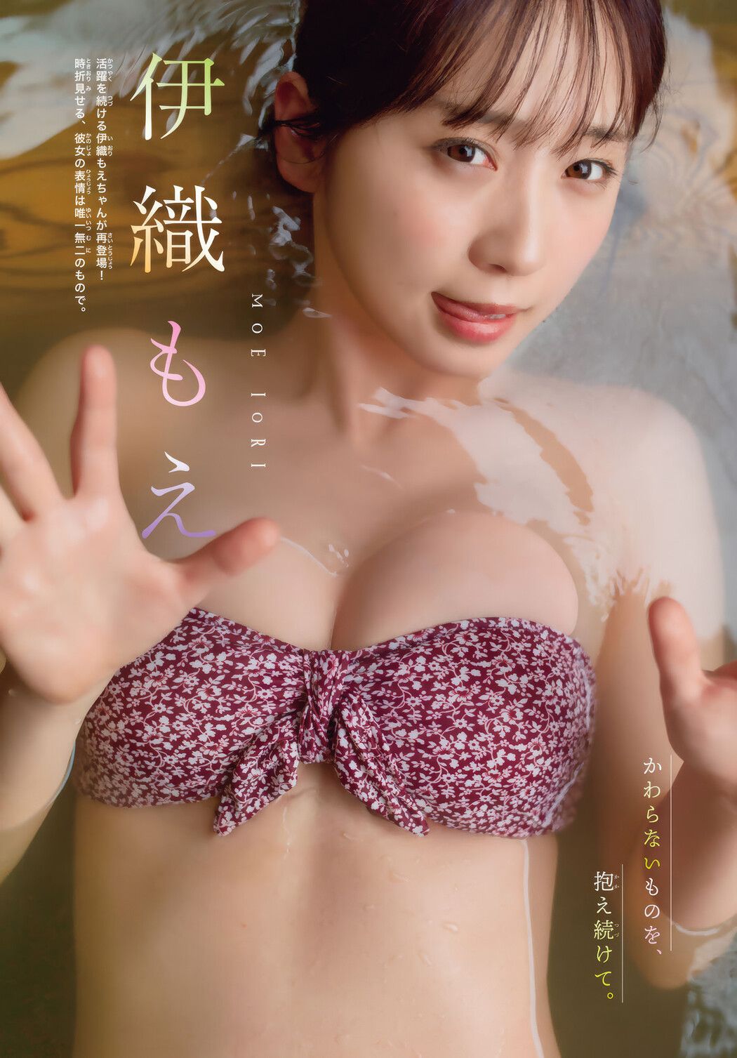 Moe Iori 伊織もえ, Shonen Magazine 2025 No.20 (週刊少年マガジン 2025年20号)