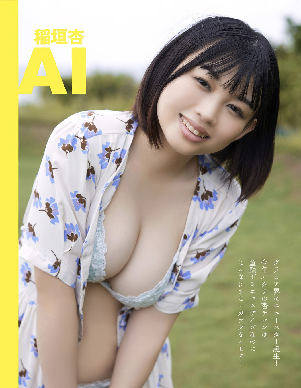 An Inagaki 稲垣杏, EX-MAX! 2025.04 (エキサイティングマックス 2025年4月号) Cover Photo