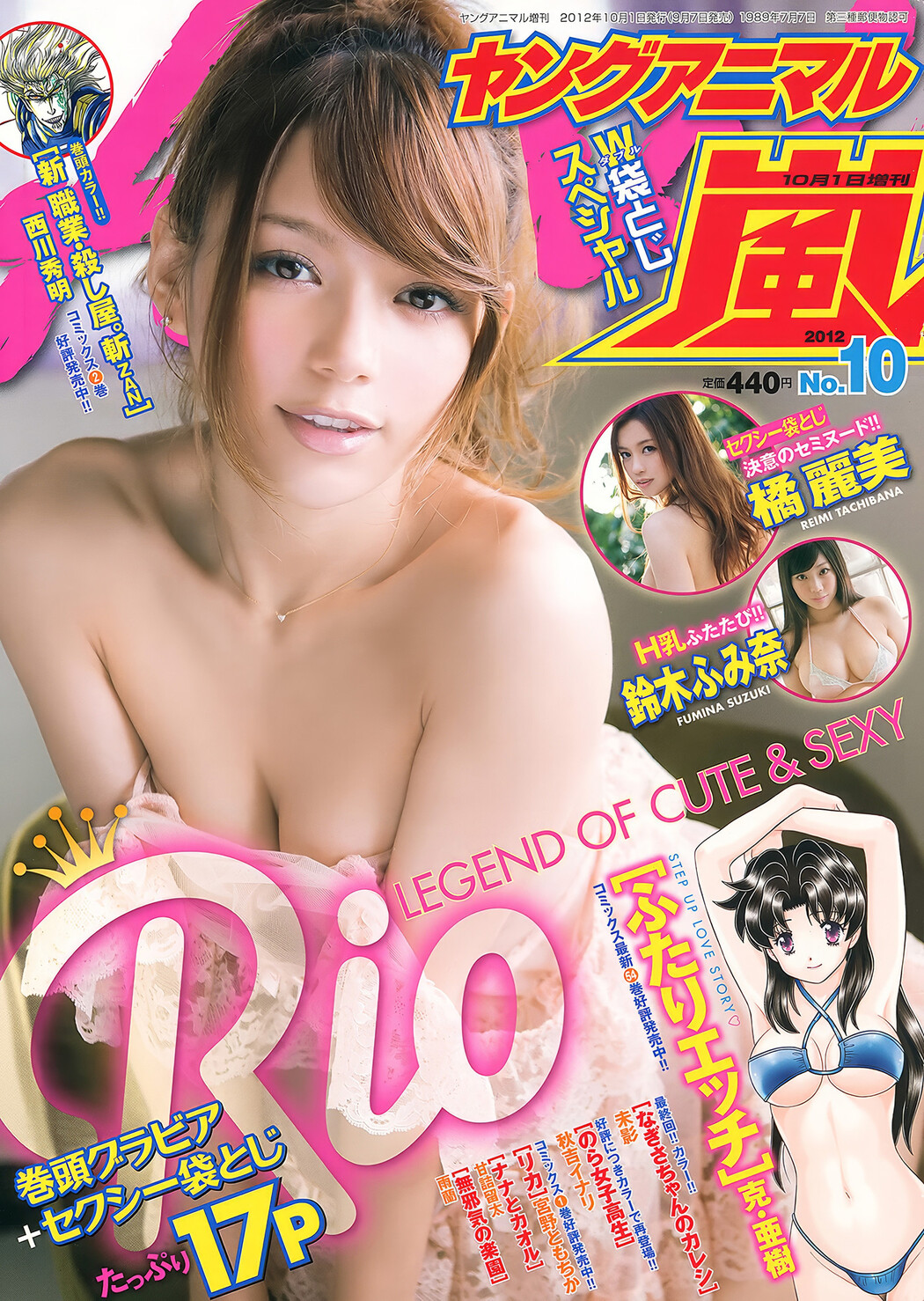 RIO リオ, Young Animal Arashi 2012 No.10 (ヤングアニマル嵐 2012年10月号) Cover Photo