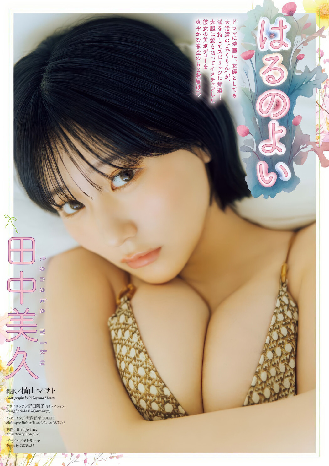 Miku Tanaka 田中美久, Big Comic Spirits 2025 No.21-22 (ビッグコミックスピリッツ 2025年21-22号)