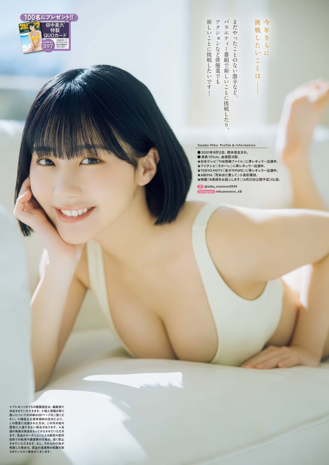 Miku Tanaka 田中美久, Big Comic Spirits 2025 No.21-22 (ビッグコミックスピリッツ 2025年21-22号)
