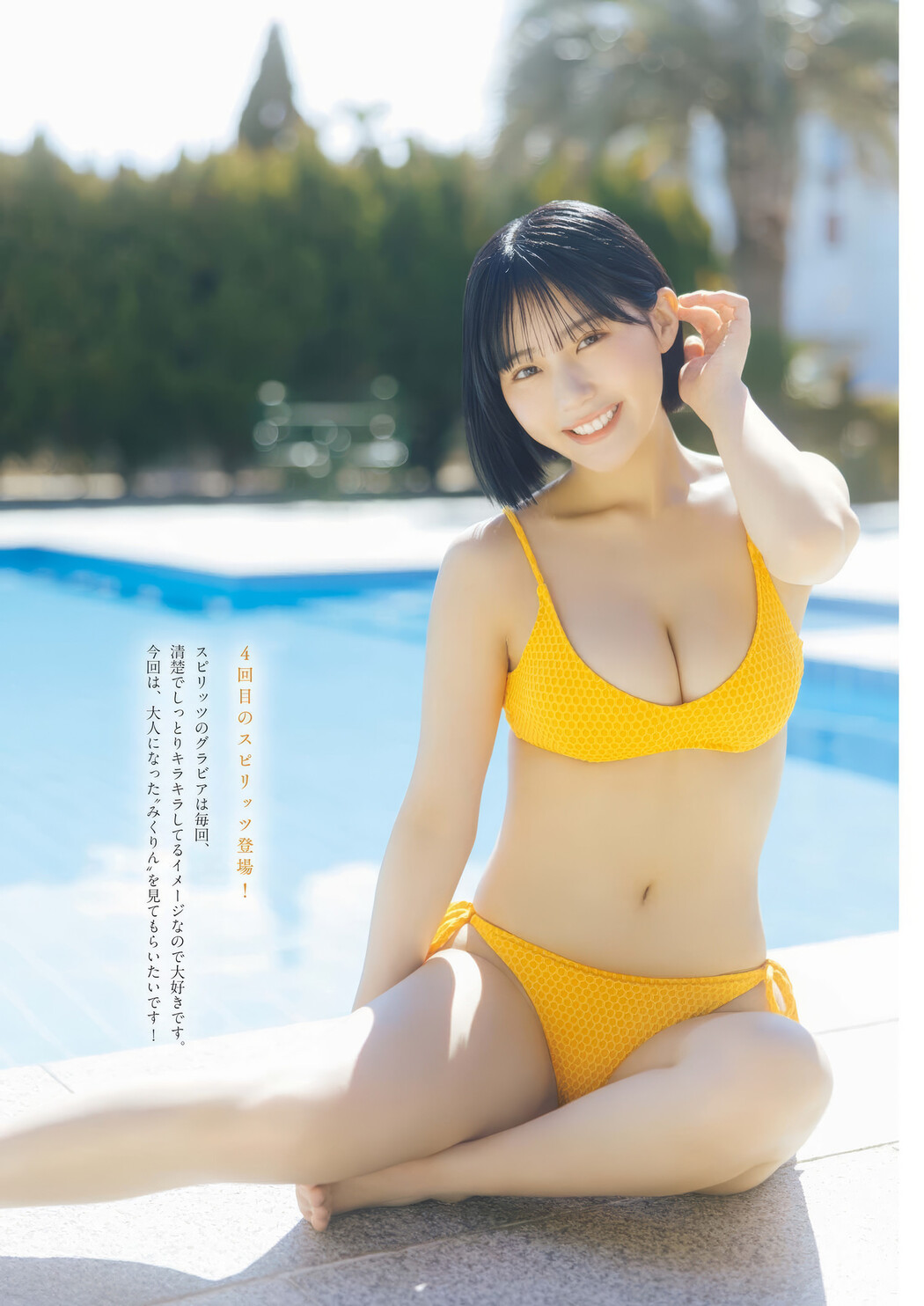 Miku Tanaka 田中美久, Big Comic Spirits 2025 No.21-22 (ビッグコミックスピリッツ 2025年21-22号)