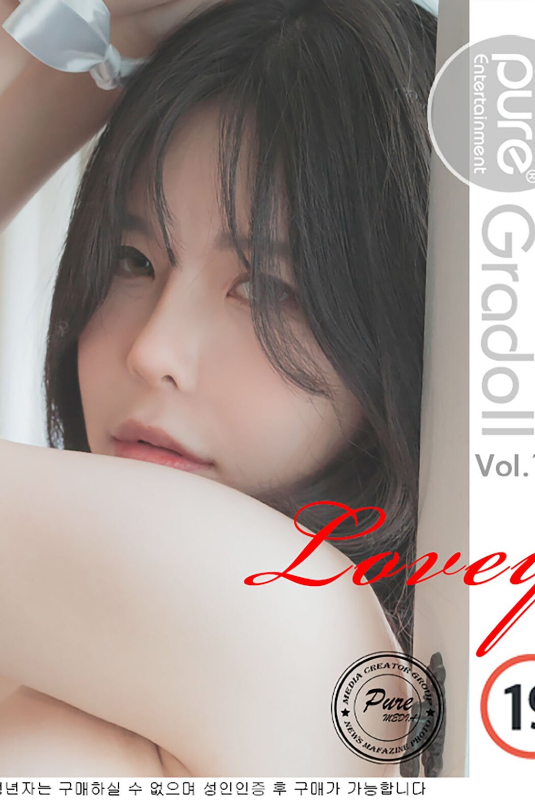 PureMedia Vol.179 Lovey 러비 Cover Photo