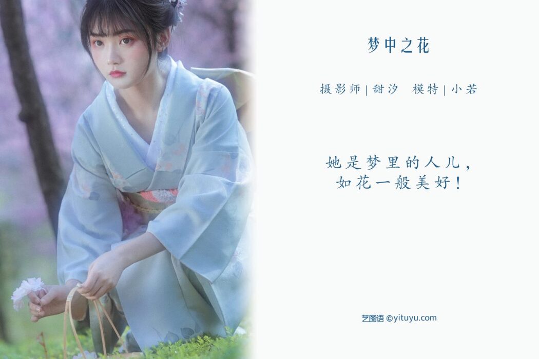 YiTuYu艺图语 Vol.1131 Xiao Ruo