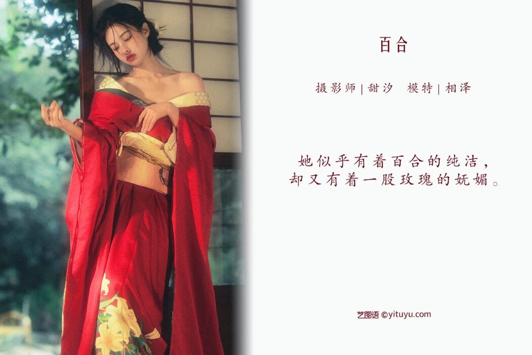 YiTuYu艺图语 Vol.1118 Xiang Ze Xi Zi