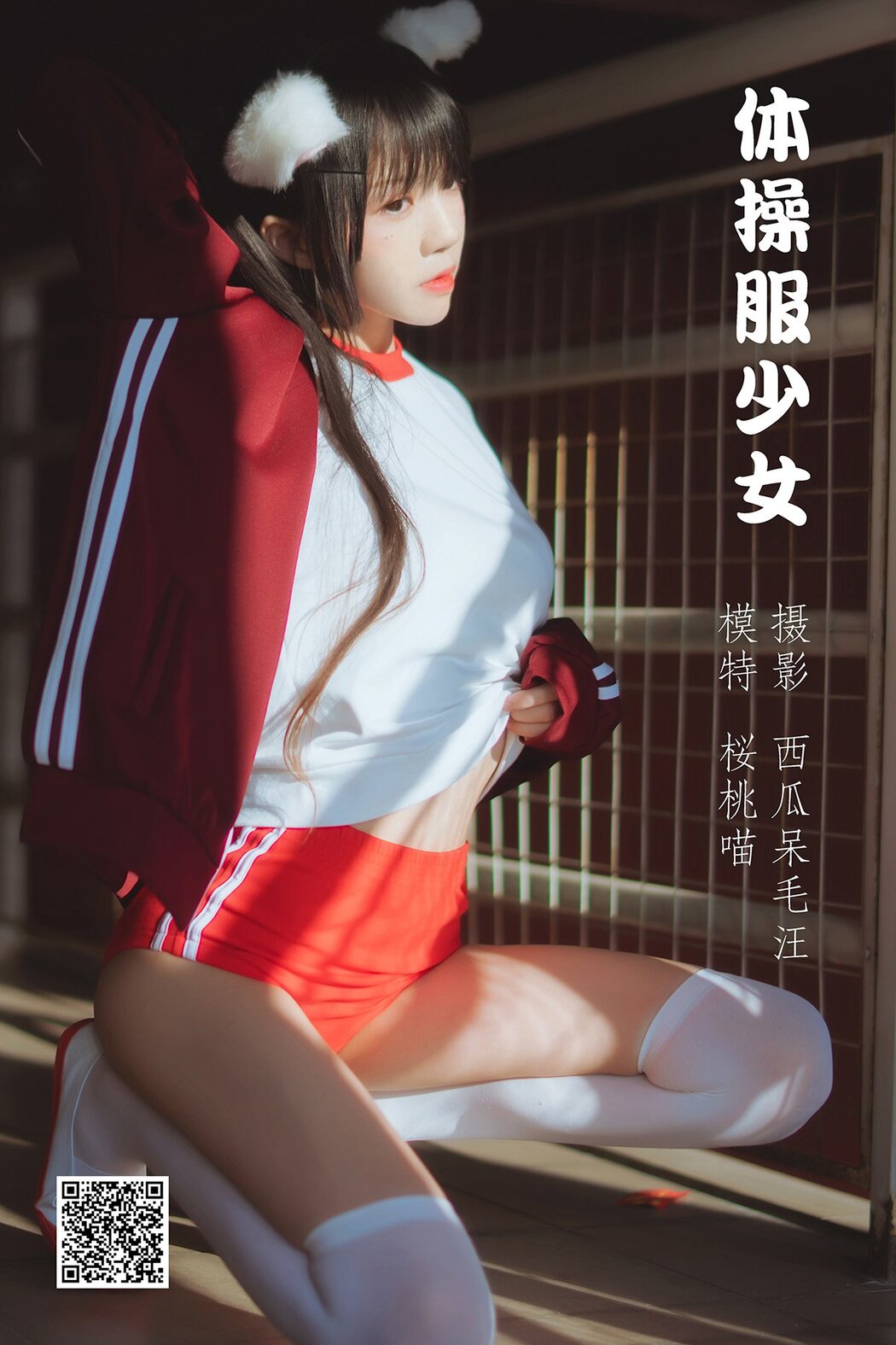 YiTuYu艺图语 Vol.1139 Cherry Meow Cover Photo