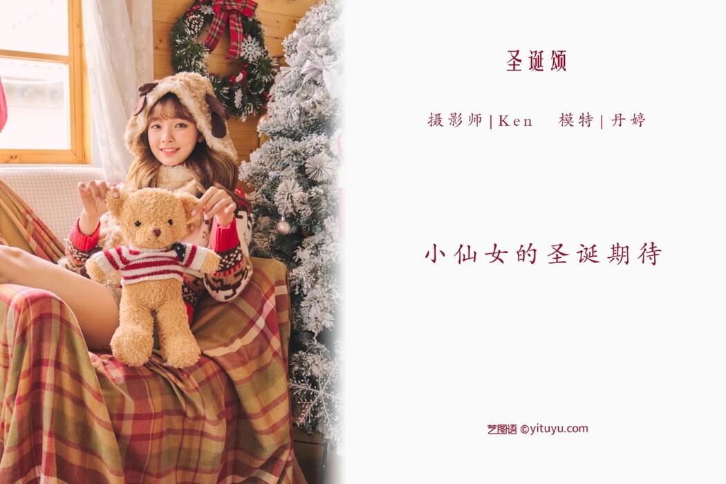 YiTuYu艺图语 Vol.1147 Dan Dan Dan Ting