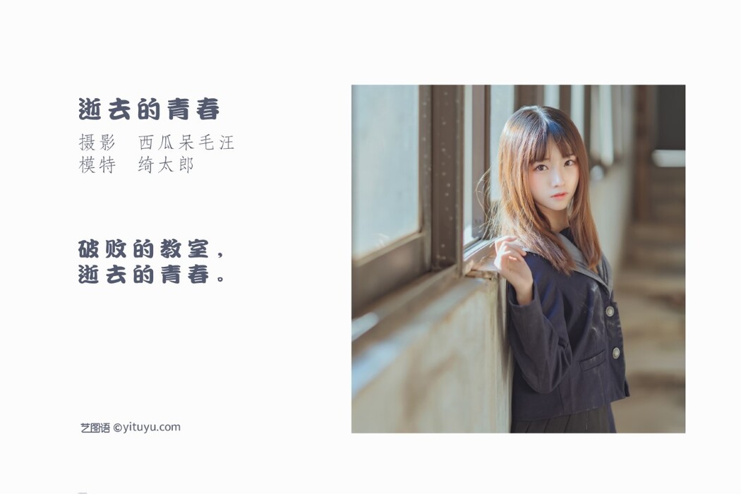 YiTuYu艺图语 Vol.1186 Kitaro_Qi Tai Lang