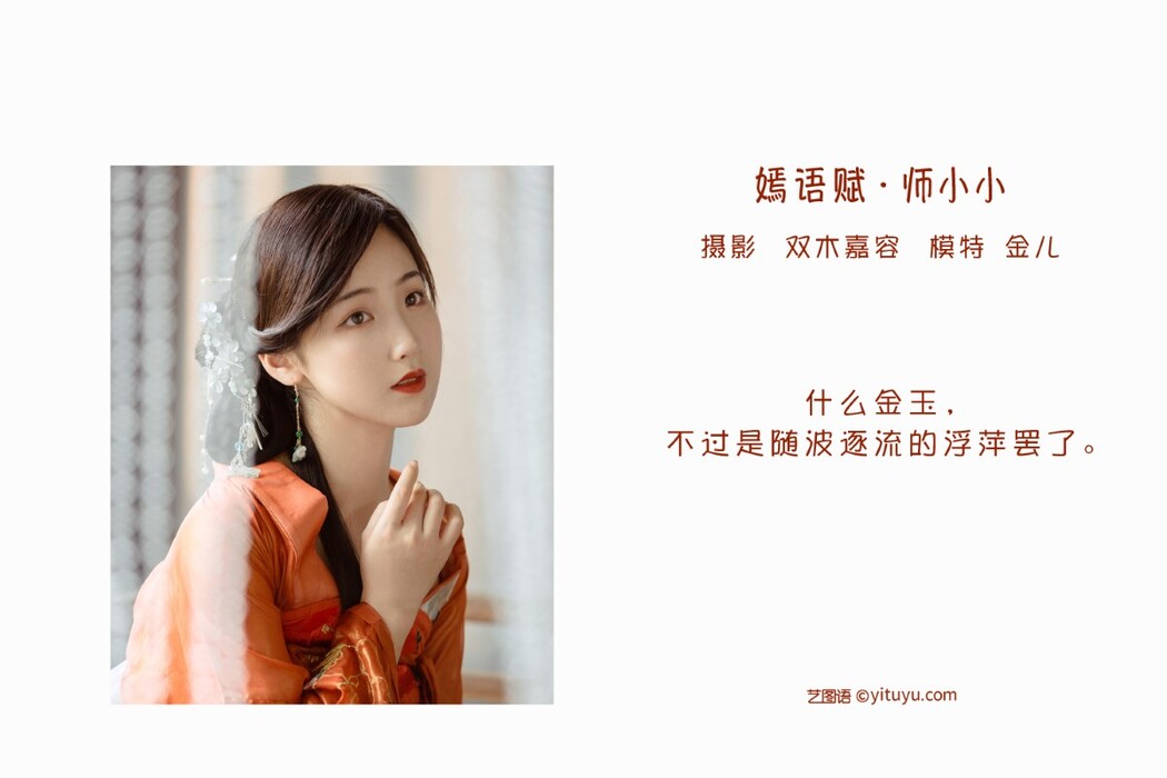 YiTuYu艺图语 Vol.1141 Wo Shi Jin Er Ya