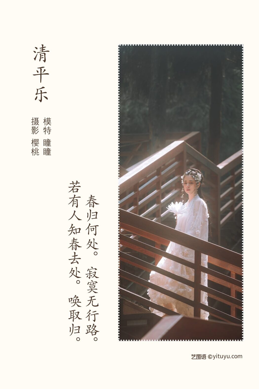 YiTuYu艺图语 Vol.1110 Tong Ren Er