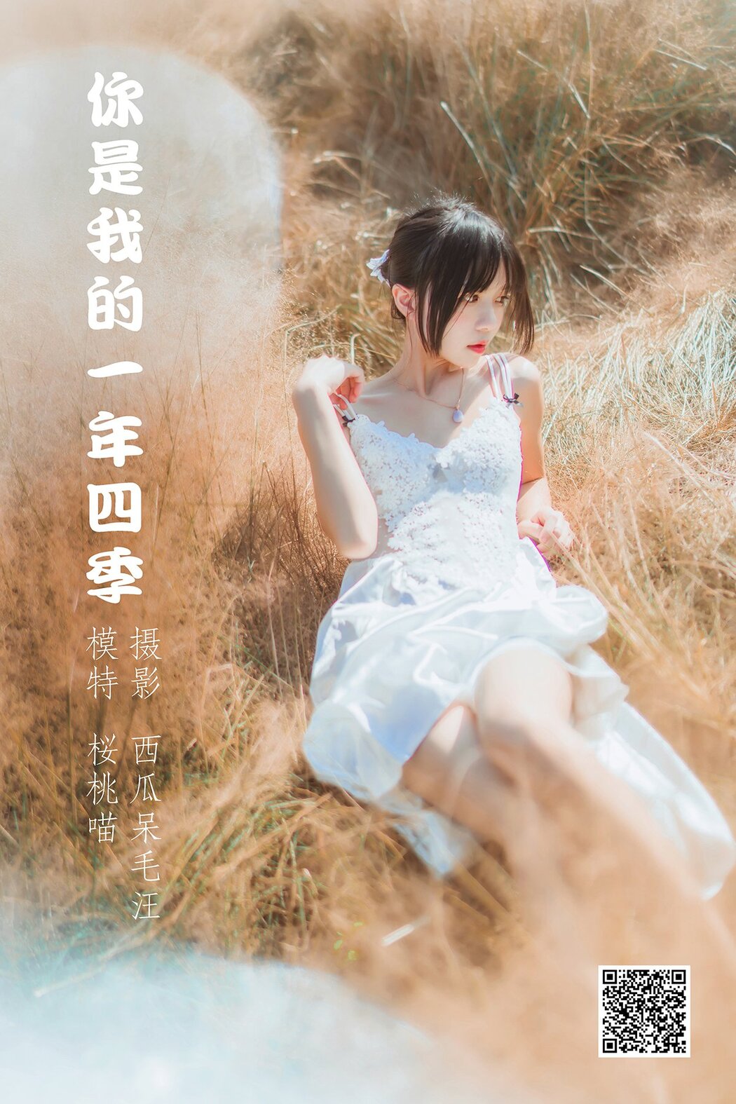 YiTuYu艺图语 Vol.1105 Cherry Meow Cover Photo
