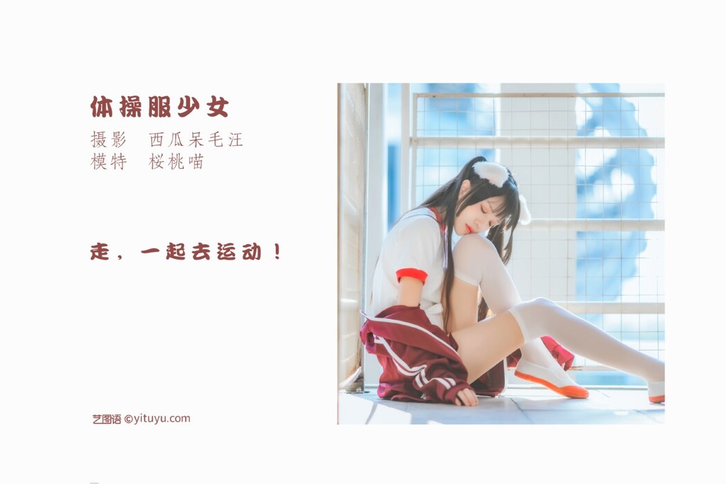 YiTuYu艺图语 Vol.1139 Cherry Meow