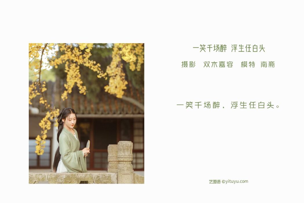 YiTuYu艺图语 Vol.1132 Nan Zhai