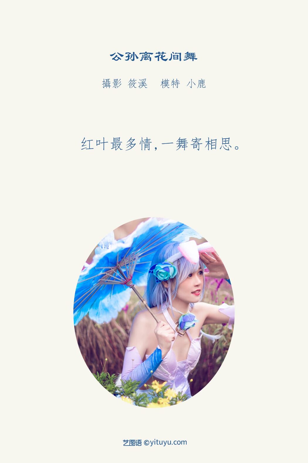 YiTuYu艺图语 Vol.1104 Xiao Lu