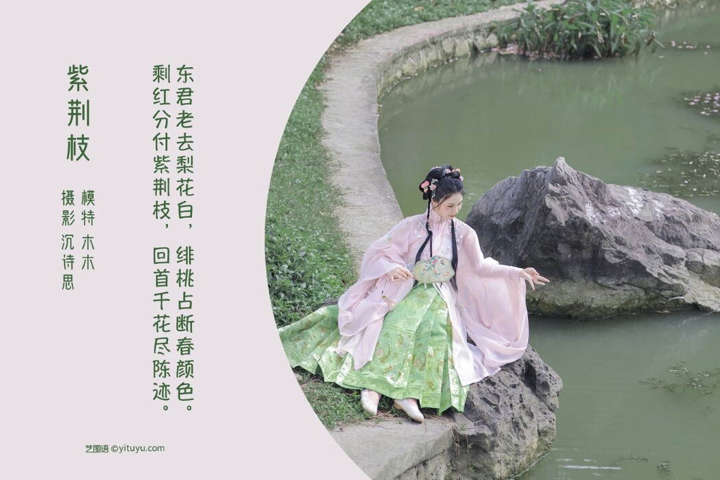 YiTuYu艺图语 Vol.1179 Mu Mu