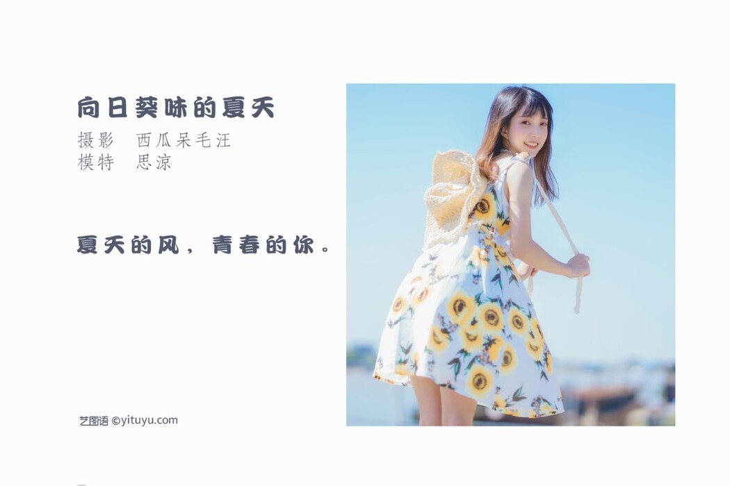 YiTuYu艺图语 Vol.1168 Si Liang poi