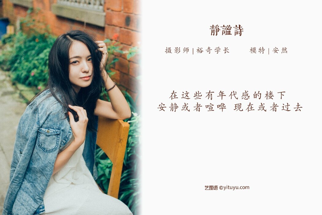 YiTuYu艺图语 Vol.1197 An Ran