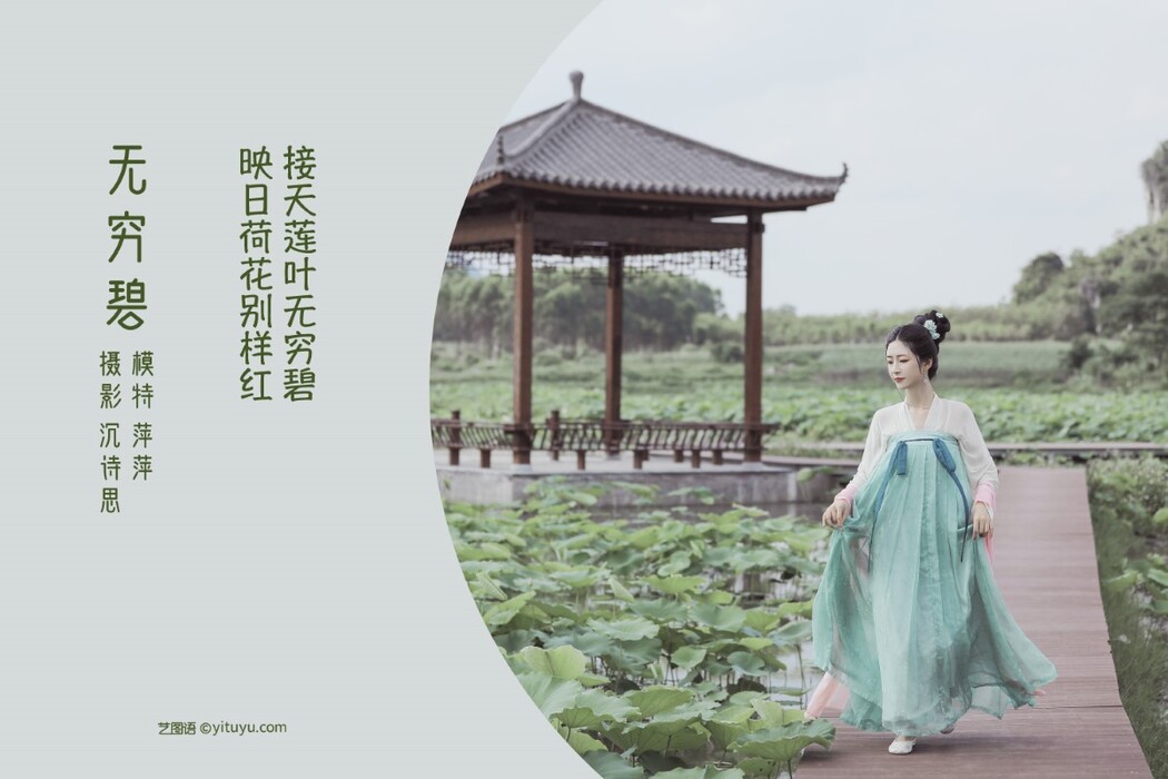 YiTuYu艺图语 Vol.1157 Ping Ping