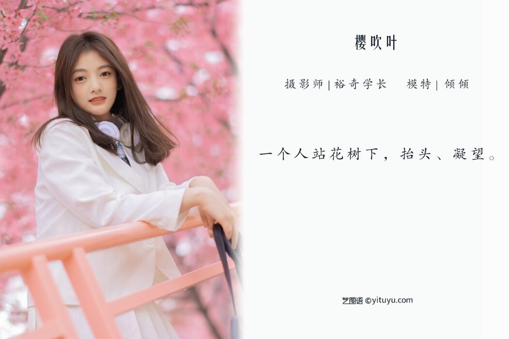 YiTuYu艺图语 Vol.1133 Qing Qing