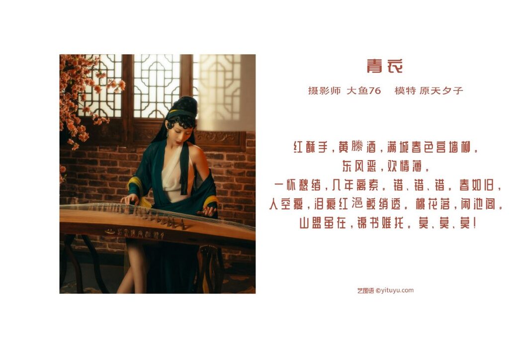YiTuYu艺图语 Vol.1117 Yuan Tian Xi Ko
