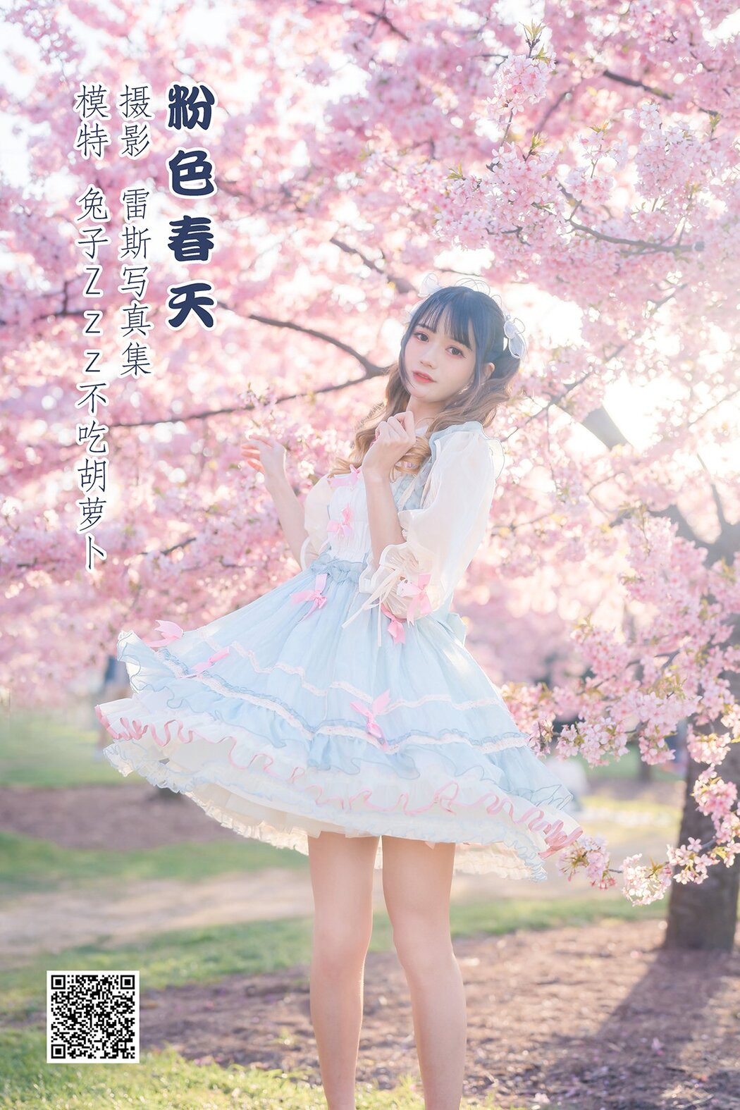 YiTuYu艺图语 Vol.1120 Tu Zi Zzz Bu Chi Hu Luo Bo Cover Photo