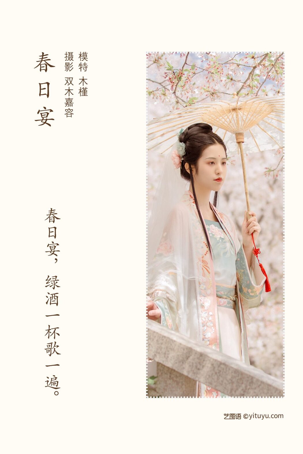YiTuYu艺图语 Vol.1126 Mu Jin cutie