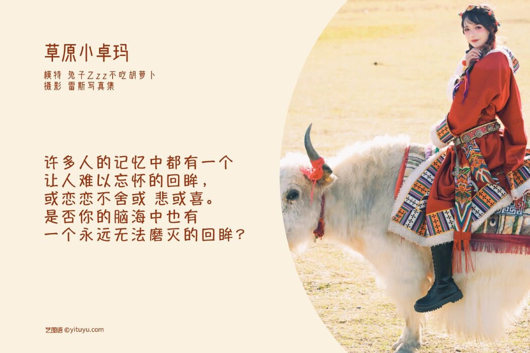 YiTuYu艺图语 Vol.1190 Tu Zi Zzz Bu Chi Hu Luo Bo